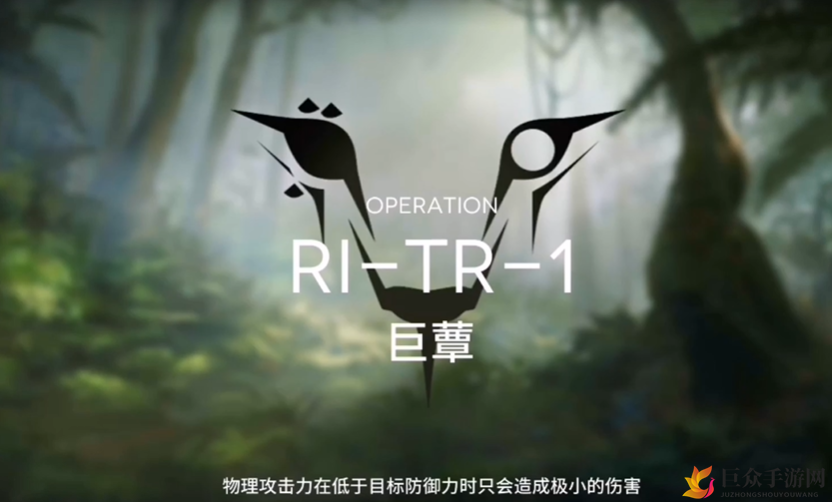 明日方舟夏活RI-TR-1巨蕈怎么过 密林悍将归来RI-TR-1低配三星攻略