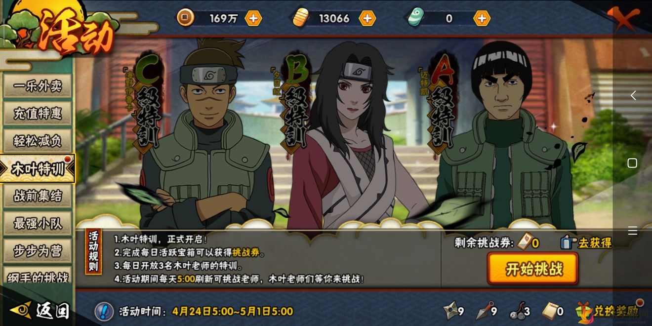《火影忍者手游》超耐力忍传获取途径解析，攻略详解