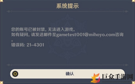 原神内测没有测试资格 原神账号被封怎么办