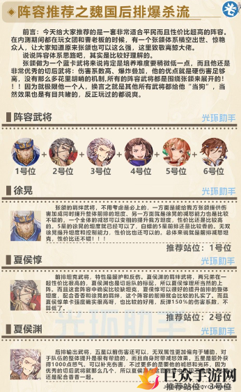 三国志幻想大陆魏国后排暴杀流怎么玩 魏国后排暴杀流搭配推荐