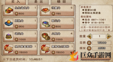 烟雨江湖神霄怎么样 90级橙武神霄属性效果详细介绍
