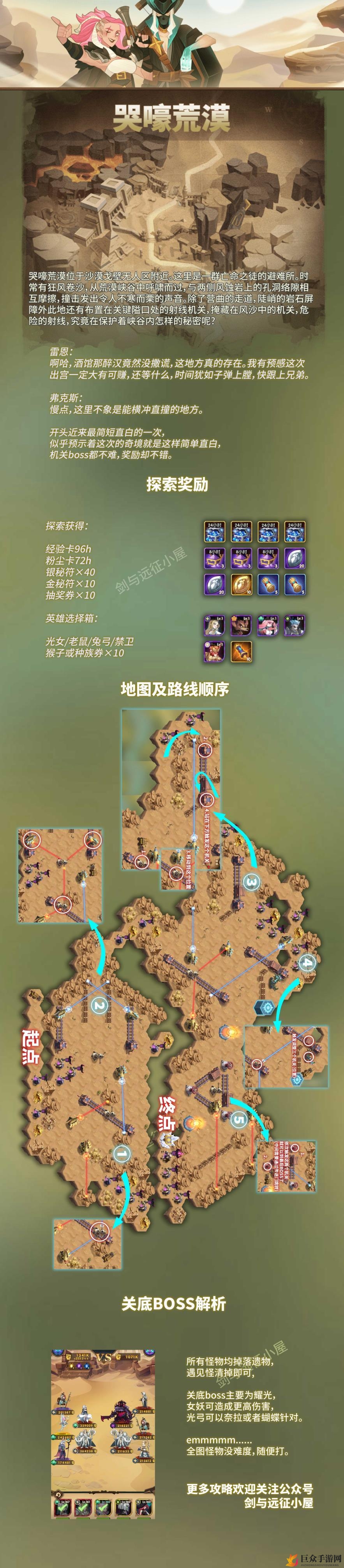 《剑与远征》新奇境哭嚎荒漠揭晓，上线时间同步曝光