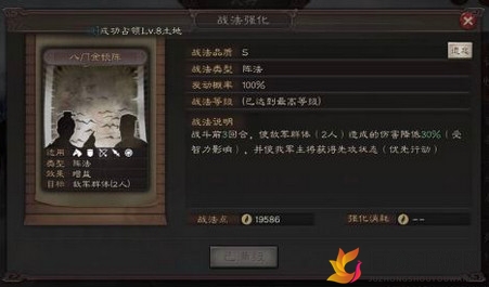 揭秘《三国志战略版》八门金锁阵的最佳武将阵容