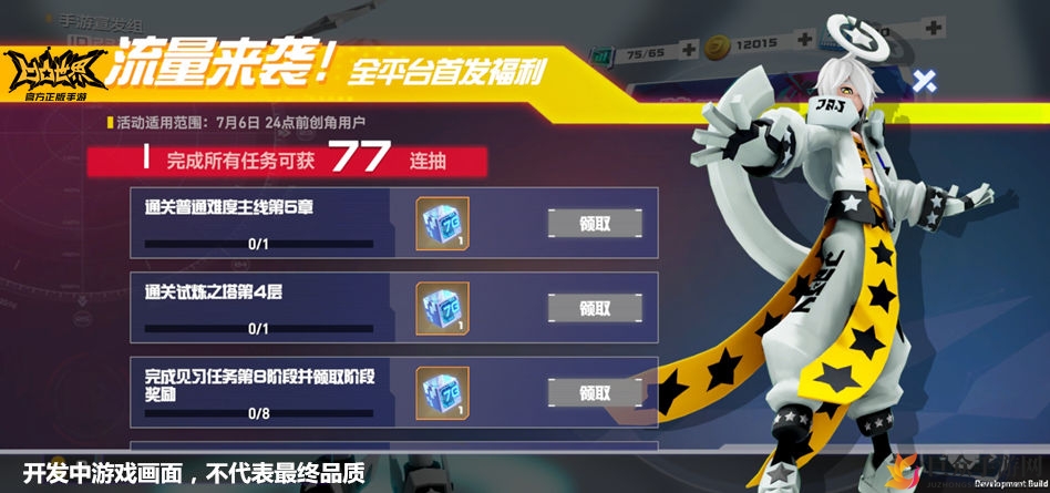 《凹凸世界上线》免费福利，77连抽攻略详解，轻松领取大奖