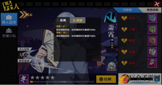 《一人之下》手游萧霄能力详解，特性全面剖析