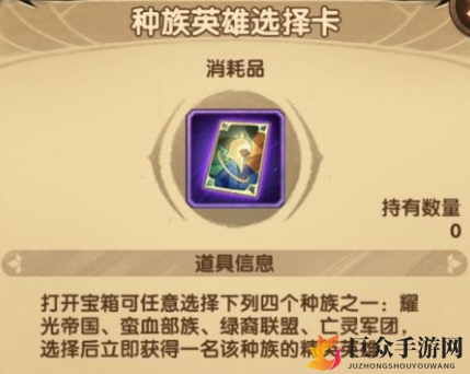 剑与远征种族英雄选择卡怎么获得与使用