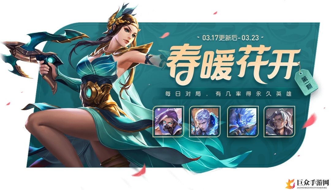 《王者荣耀春暖花开活动详情》收集兑换时间速览