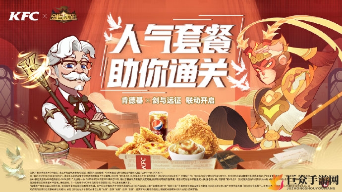《剑与远征》KFC合作大礼揭晓，免费领取攻略全解析