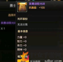 DNF手游英勇歌颂光环属性介绍 DNF手游英勇歌颂光环外观欣赏