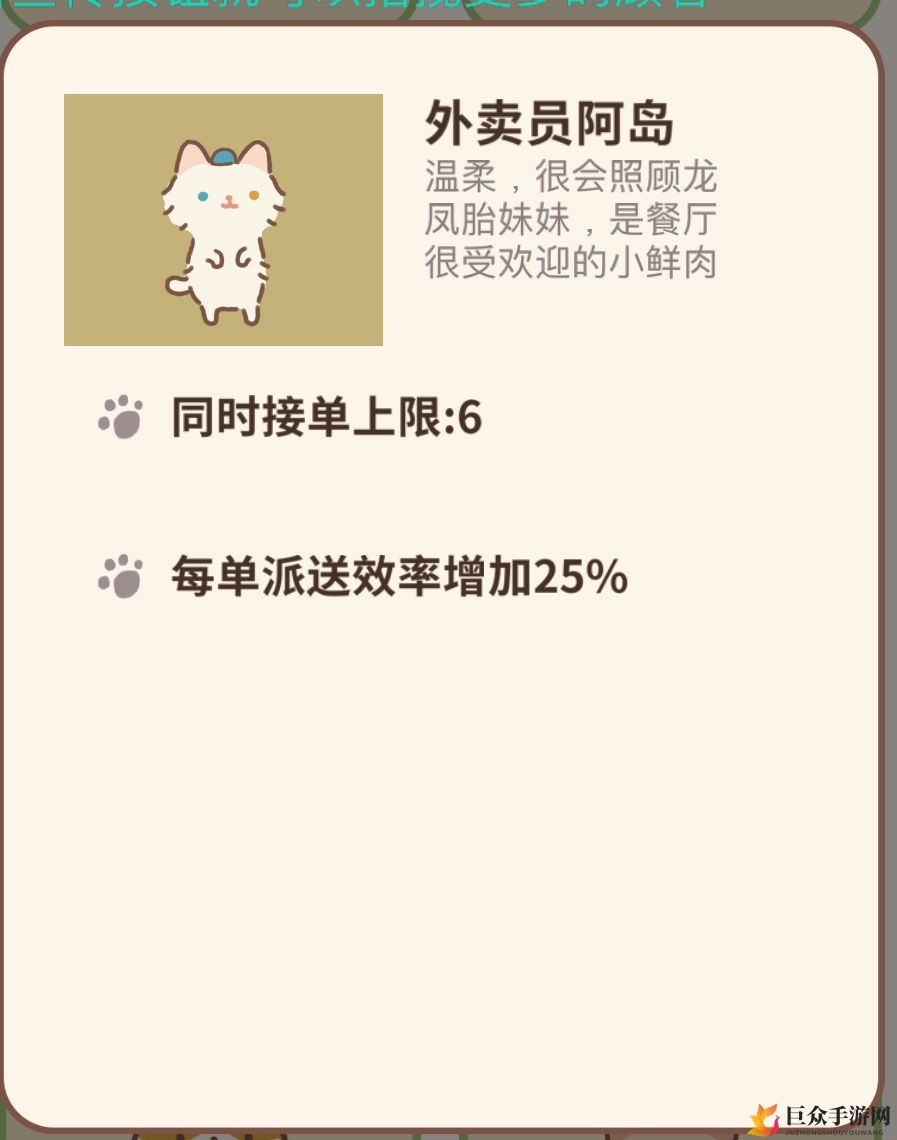 动物餐厅满级外卖员技能揭秘