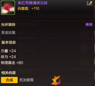 DNF手游朱红月舞清辉光环属性介绍 DNF手游朱红月舞清辉光环怎么获得