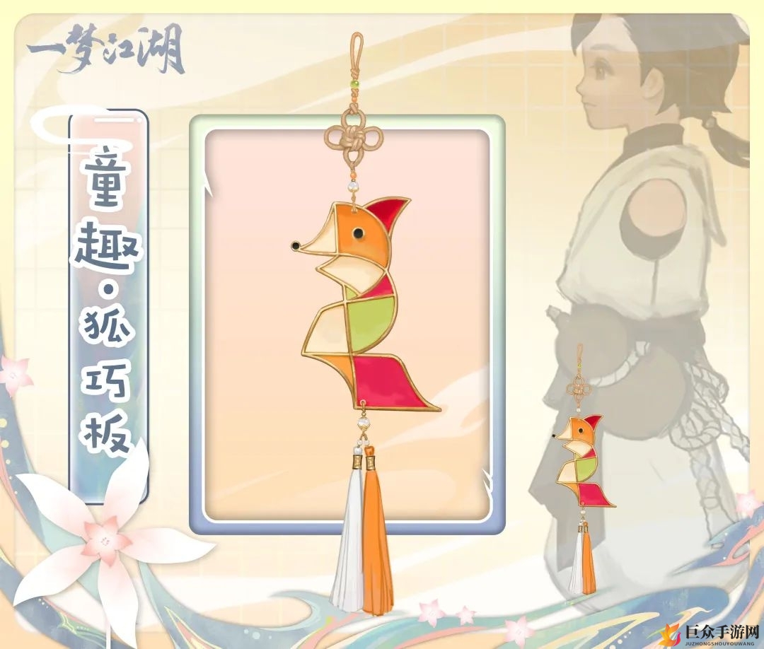 《一梦江湖》狐巧板获取途径及方法解析