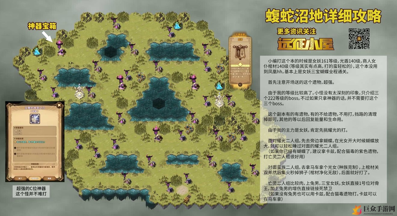 《剑与远征》攻略：蝮蛇沼地战斗技巧与神器搜集指南