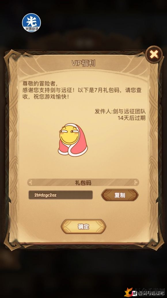 《剑与远征》7月兑换秘钥揭晓，最新礼包码大公开