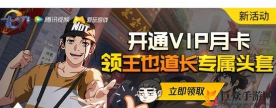 《一人之下》手游中王也头套获取途径一览