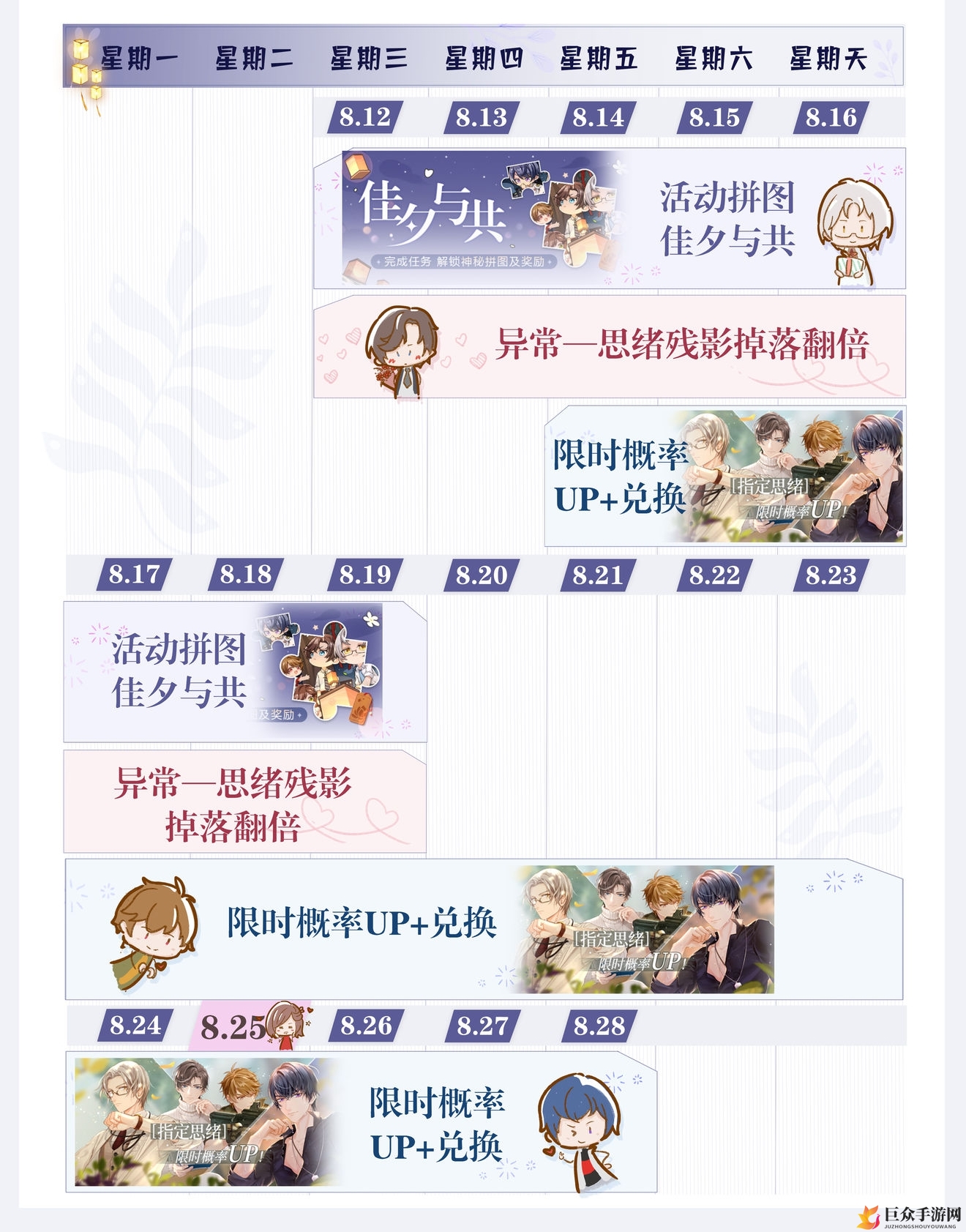 未定事件簿七夕盛事攻略，活动玩法详尽揭秘