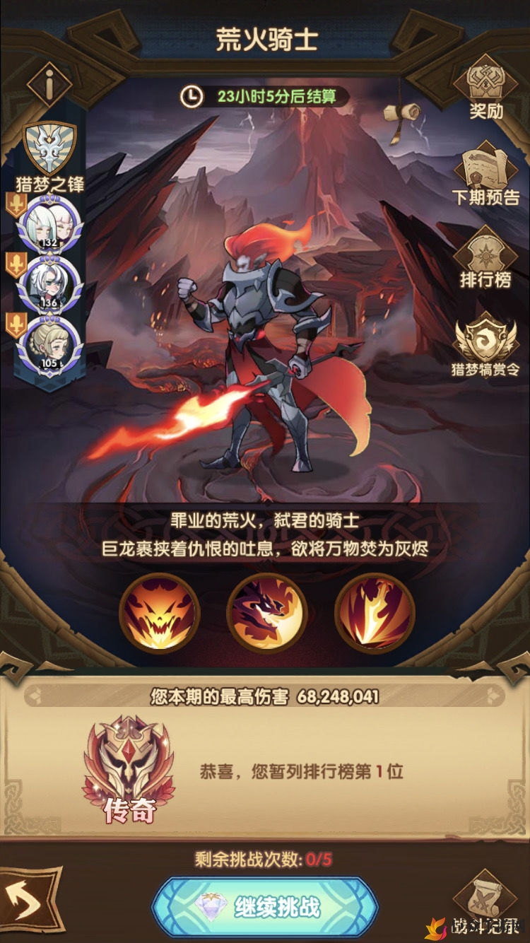 《剑与远征》荒火骑士攻略，扭曲梦境传奇战斗技巧解析