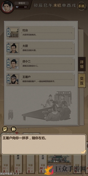 模拟江湖屠夫随从攻略 屠夫随从获得方法