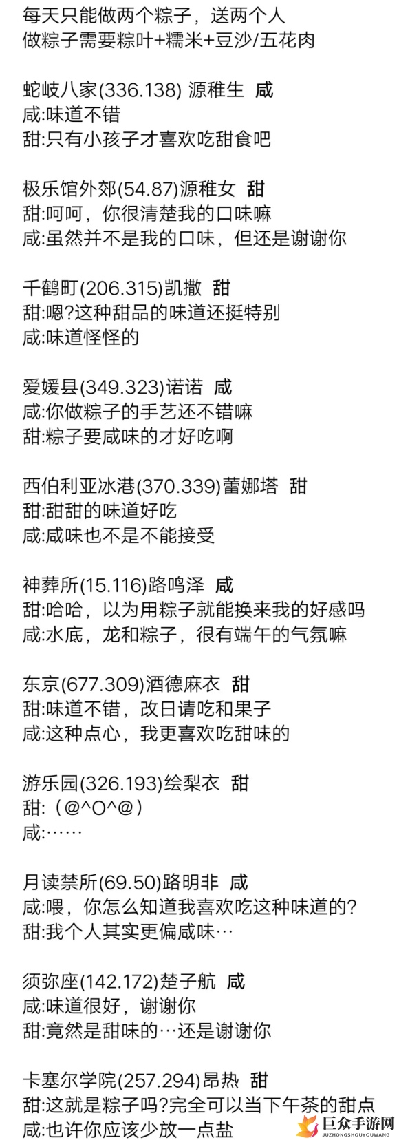 龙族幻想送粽子攻略 龙族幻想端午各NPC粽子喜好一览