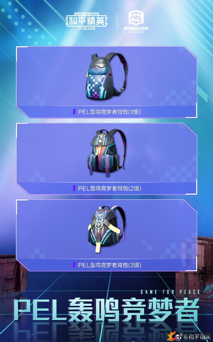 和平精英PEL竞梦系列攻略 竞梦系列皮肤好不好