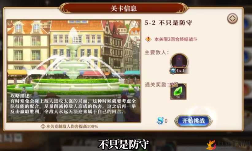 从零开始的异世界生活演练所5-2攻略 演练所5-2怎么打