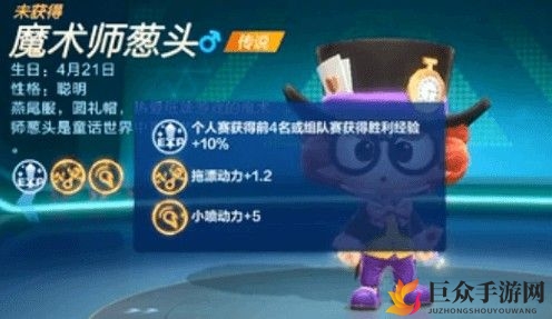 《跑跑卡丁车手游》魔术师葱头技能全解析，车手绝技深度解读