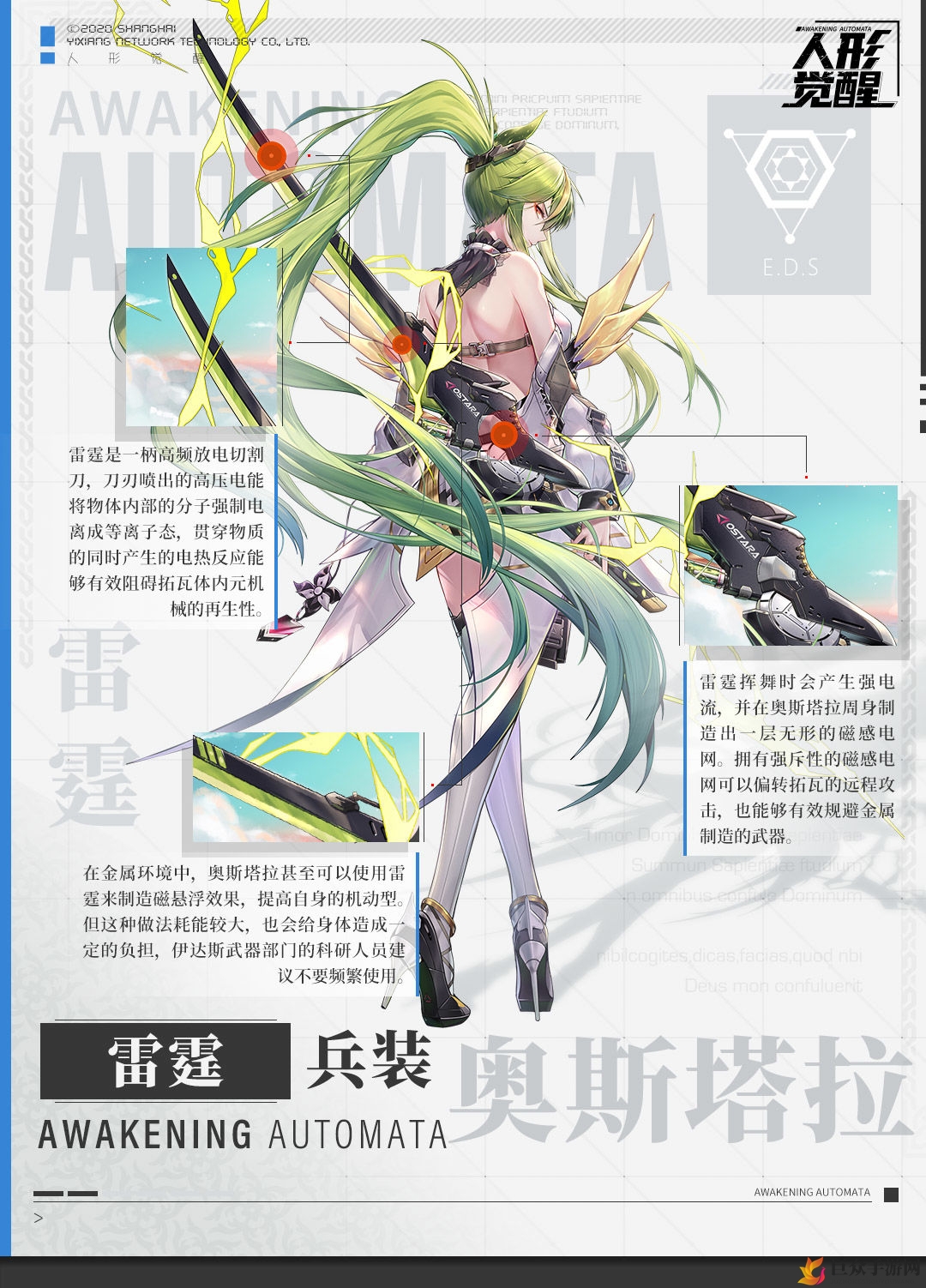 人形觉醒图鉴详览，奥斯塔拉兵装风采展现