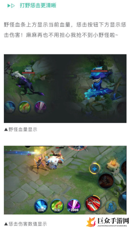 王者荣耀体验服战斗界面信息优化介绍 王者荣耀打野惩戒释放优化