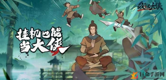 《我也是大侠》7月兑换秘籍，独家兑换码揭晓分享