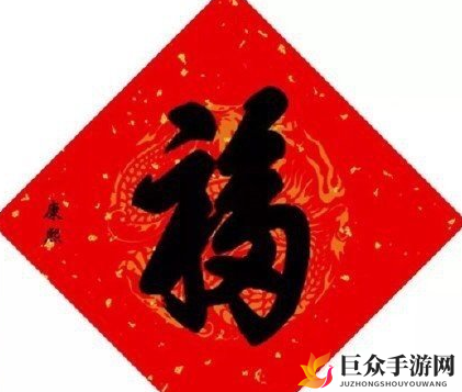 能扫出敬业福的福字 2020年100%扫出敬业福高清图片
