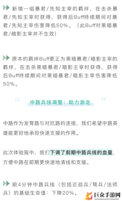 王者荣耀体验服峡谷暴君主宰调整介绍 王者荣耀中路兵线血量减少