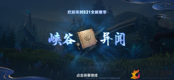 《王者荣耀》S21赛季开启时间揭晓，预测即将揭晓