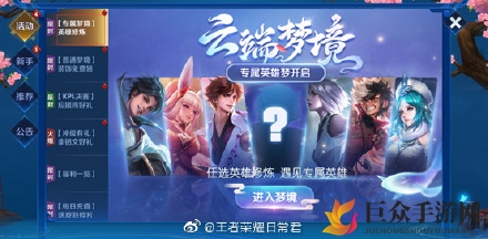 《王者荣耀》云端梦境活动详解，皮肤奖励全面解析