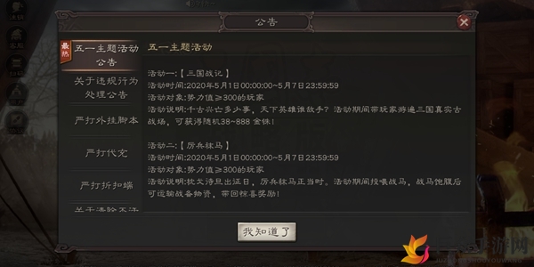 三国志战略版五一盛典内容揭晓，五一活动概览