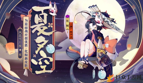 《阴阳师》夏日盛典优胜式神夜之化鲸新皮肤亮相，美图鉴赏与评价一览