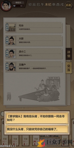 模拟江湖屠夫随从攻略 屠夫随从获得方法