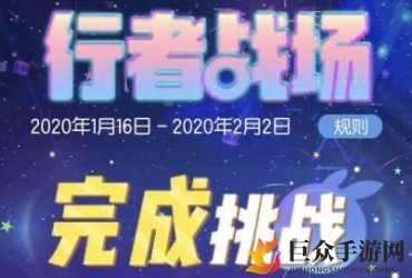 一起来捉妖新春高级行者战场一鼓作气攻略