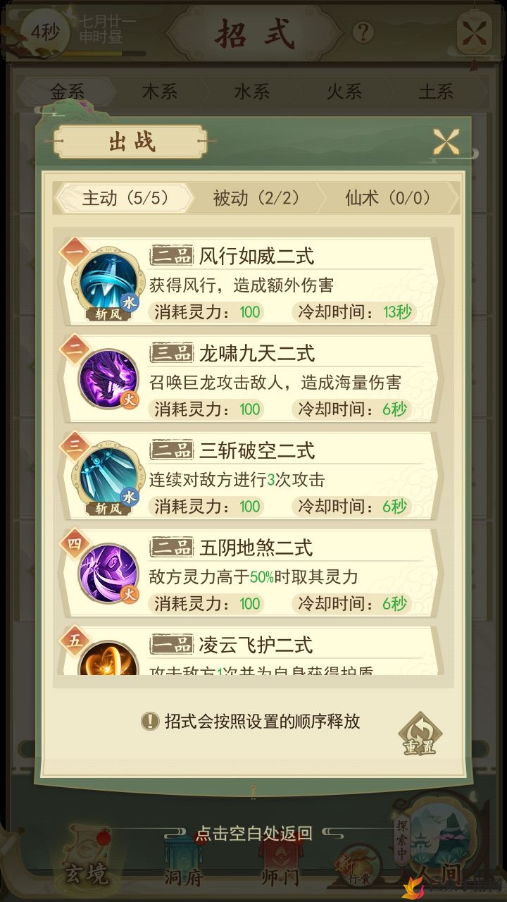 一日成仙伏龙山攻略，快速通关配置揭秘