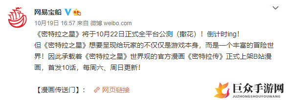 密特拉之星什么时候公测 密特拉之星公测时间介绍 