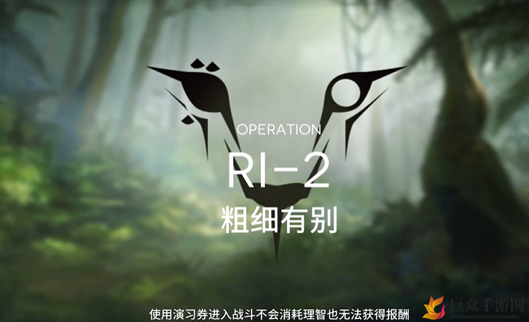明日方舟夏活RI-2攻略：密林悍将挑战，三星通关技巧分享