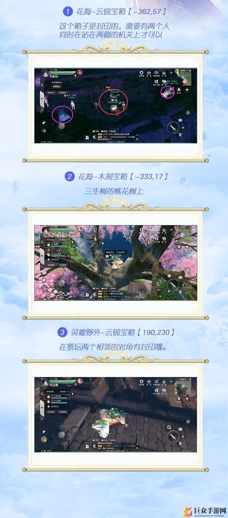《天谕手游》花海宝箱分布攻略，坐标位置详览
