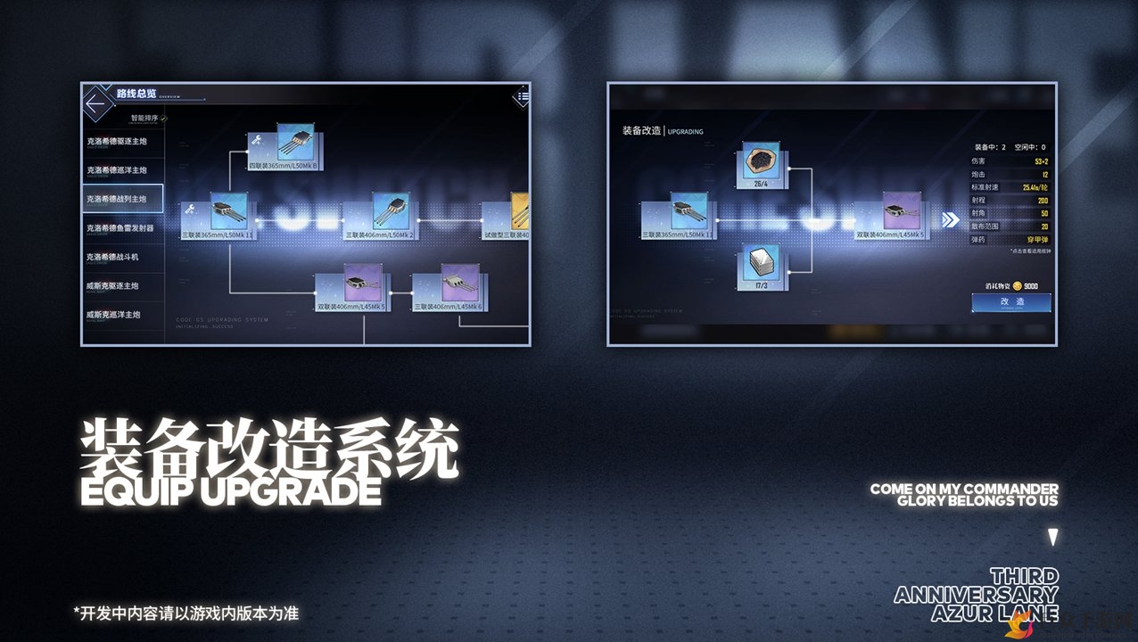 《碧蓝航线装备升级揭秘》逗号装备改造攻略详解