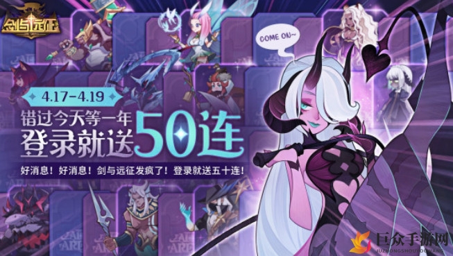 《剑与远征》4月17日特惠，1000钻礼包兑换码免费送
