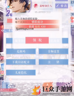 《恋与制作人》2020年3月3日兑换码一览