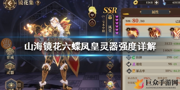 《山海镜花》凤皇灵器搭配指南，精选推荐一览