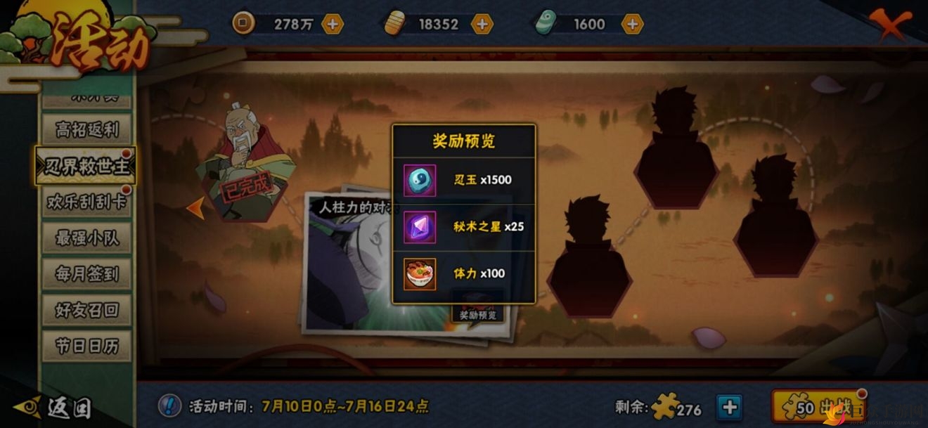 《火影手游》忍界救世主活动解析，攻略打法与奖励详览