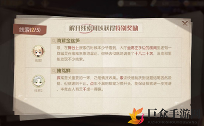 食物语天蟾遗梦线索解读，揭秘前三线索深意