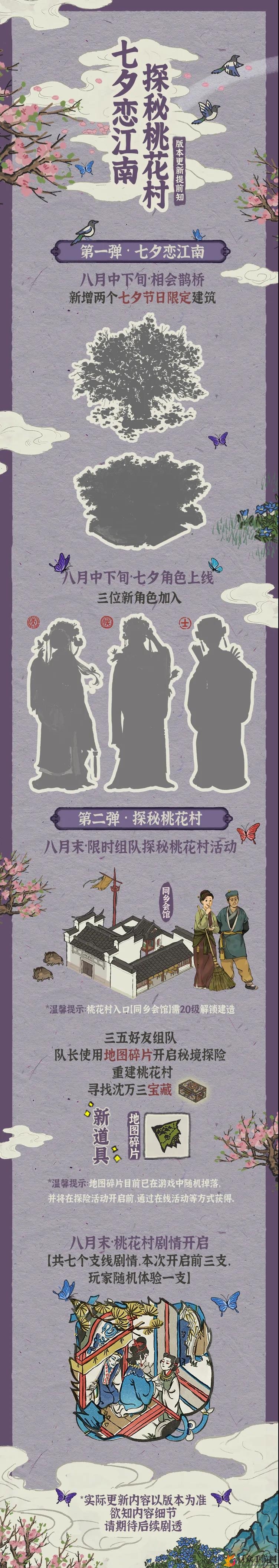 江南百景图七夕盛典预览，揭晓七夕特色建筑、角色与玩法