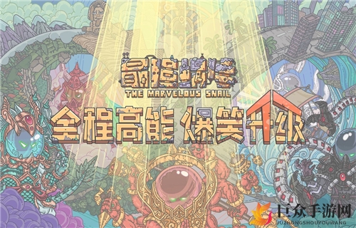 最强蜗牛七彩炫菇大餐怎么获得 七彩炫菇大餐怎么使用