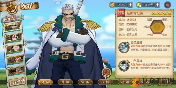 《航海王燃烧意志》新世界烟鬼抽值不值，SSR烟鬼性能评测